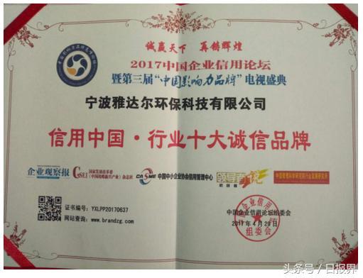 寧波雅達爾榮膺“信用中國”行業十大誠信品牌，信息技術咨詢服務領域樹立新標桿