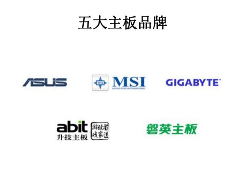 計算機主板及主板接口詳解 信息技術(shù)咨詢服務(wù)核心內(nèi)容